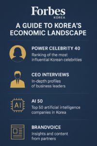 포브스 코리아의 Power Celebrity 40, CEO 인터뷰, AI 50, BrandVoice 등 주요 콘텐츠를 네 가지 섹션으로 정리한 고급 인포그래픽