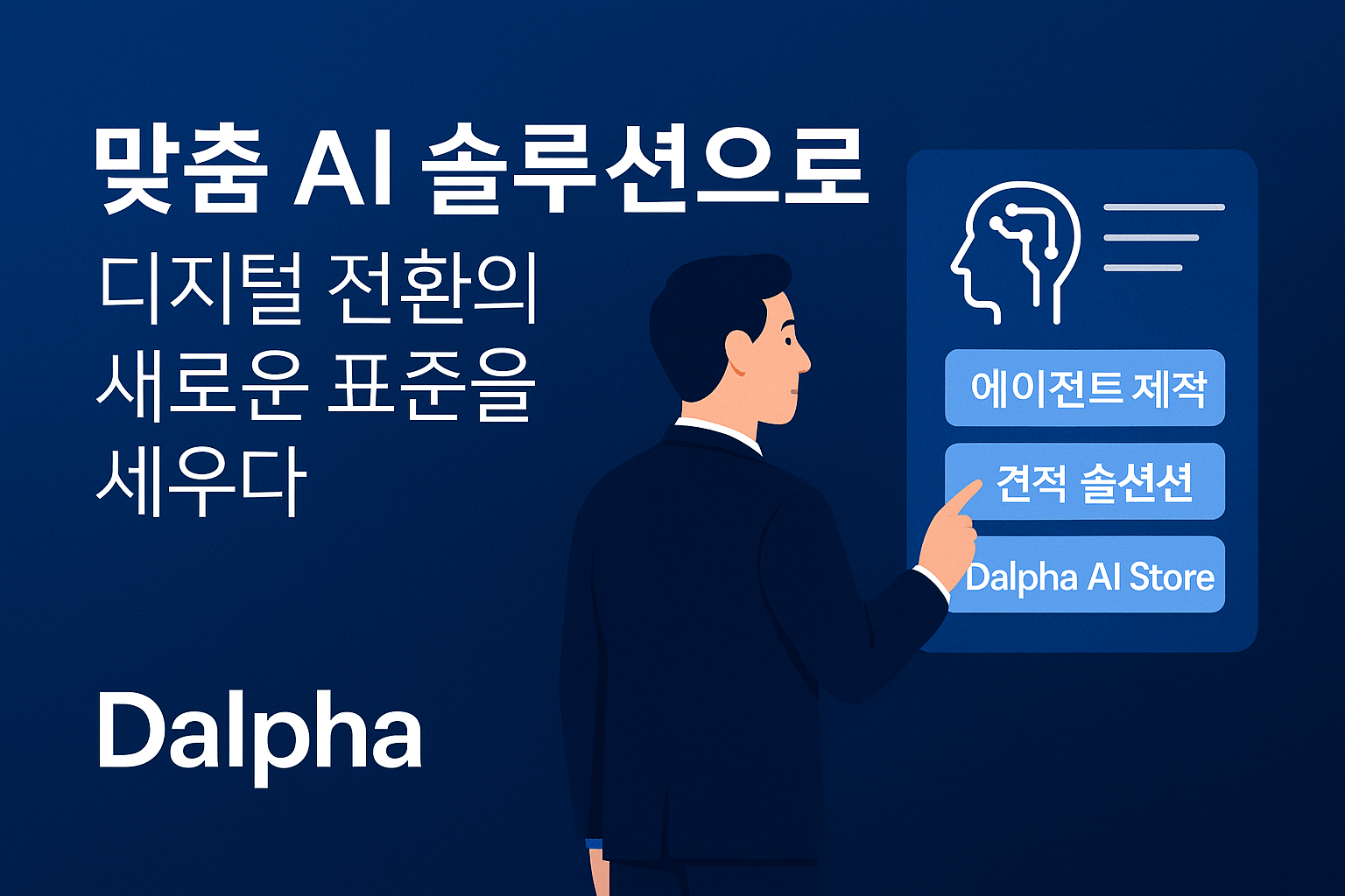맞춤형 AI 솔루션을 선택하는 비즈니스맨과 Dalpha 메뉴 인터페이스