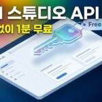 구글 AI 스튜디오 대시보드 위에 떠 있는 빛나는 디지털 열쇠와 'Free' 태그가 달린 3D 아이소메트릭 일러스트레이션입니다. 신용카드 없이 무료로 API 키를 발급받을 수 있음을 상징합니다.