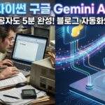 왼쪽에는 서류 더미에 파묻혀 스트레스 받는 수동 작업자가, 오른쪽에는 파이썬과 구글 제미나이 로고가 연결된 미래지향적인 자동화 시스템이 대비되어 있습니다.