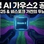 빛나는 '삼성 AI Gauss 2' 칩이 스마트폰과 스마트홈 앱을 삼색 신경망으로 연결하는 미래지향적인 콘셉트 이미지