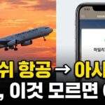 터키쉬 항공 비행기와 아시아나항공 앱 마일리지 적립 성공 화면을 배경으로 '터키쉬 항공 → 아시아나 적립, 이것 모르면 0점!'이라는 한글 텍스트가 적힌 블로그 썸네일 이미지.