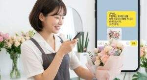 한국인 플로리스트가 스마트폰으로 꽃다발 사진을 찍어 고객에게 한글 메시지로 실시간 전송하는 모습. 스마트폰 화면에는 실제 전송된 꽃 사진과 안내 문구가 보인다.