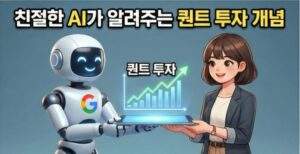 구글 제미나이를 닮은 귀여운 3D 로봇이 안경을 쓰고 한국인 직장인에게 주식 상승 차트가 그려진 태블릿을 건네주며 설명하는 모습.
