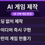 클로드 페이블 5 한국어 인터페이스에서 AI 게임 제작 과정을 5분 만에 완료하는 모습과 무료 사용 한도 초과 해결 방법을 시각적으로 보여주는 화면.