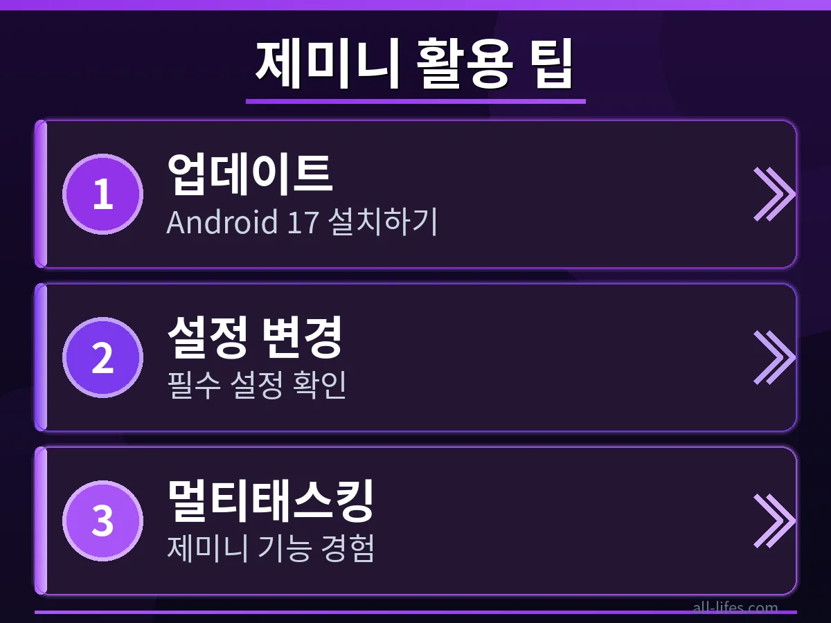 안드로이드 17 업데이트 후 제미니 멀티태스킹 설정 화면. 사용자가 분할 화면 모드를 활성화하고 여러 앱을 동시에 실행하는 과정을 단계별로 보여준다.