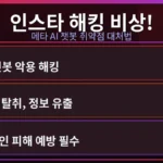한국인 인스타그램 계정이 해킹당해 잠금 표시가 뜬 스마트폰 화면. 계정 복구 절차를 시작하며 '인스타그램 계정 해킹 복구 시간 얼마나 걸리나요'라는 문구가 강조된 모습.