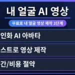 구글 Vids를 활용하여 내 얼굴로 아바타 영상을 만드는 과정을 보여주는 화면. 구글 Vids 무료 플랜 한도 초과 해결 방법을 암시하며, 사용자가 쉽게 동영상을 제작하는 모습을 구체적으로 묘사합니다.