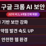 구글 크롬 브라우저가 보안 방패로 2년치 버그를 해결하는 모습. 최신 보안 업데이트를 통해 사용자 데이터를 안전하게 보호하는 구글 크롬의 AI 기반 버그 해결 과정을 시각적으로 표현합니다.