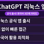 리눅스 데스크톱에서 실행 중인 ChatGPT 앱 화면. 한국어 질문에 답변하는 모습으로, ChatGPT 리눅스 데스크톱 앱 무료 사용법을 보여줍니다.