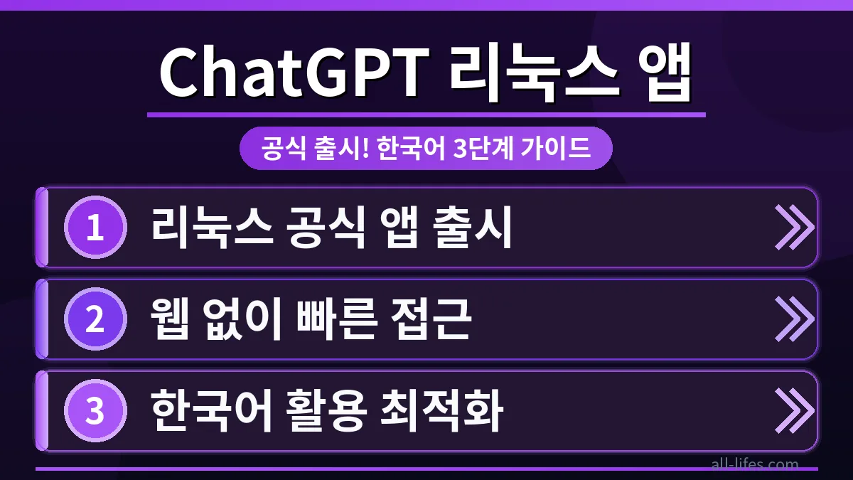 리눅스 데스크톱에서 실행 중인 ChatGPT 앱 화면. 한국어 질문에 답변하는 모습으로, ChatGPT 리눅스 데스크톱 앱 무료 사용법을 보여줍니다.