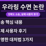 Oura Ring을 손가락에 착용한 사람이 침대에 누워 잠든 모습. 우라링 수면 정확도 논란과 멤버십 해지 후 기능 제한 실제 비용에 대한 궁금증을 유발하는 이미지.
