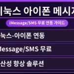 Tether 앱을 이용해 리눅스 PC와 아이폰 간 iMessage 및 SMS를 무료로 연동하여 메시지를 주고받는 과정을 보여주는 이미지