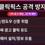 맥 윈도우 클릭픽스 공격으로부터 컴퓨터를 보호하는 디지털 방패 이미지. 가짜 광고 해킹을 막는 예방 무료 방법을 시각적으로 보여줍니다.