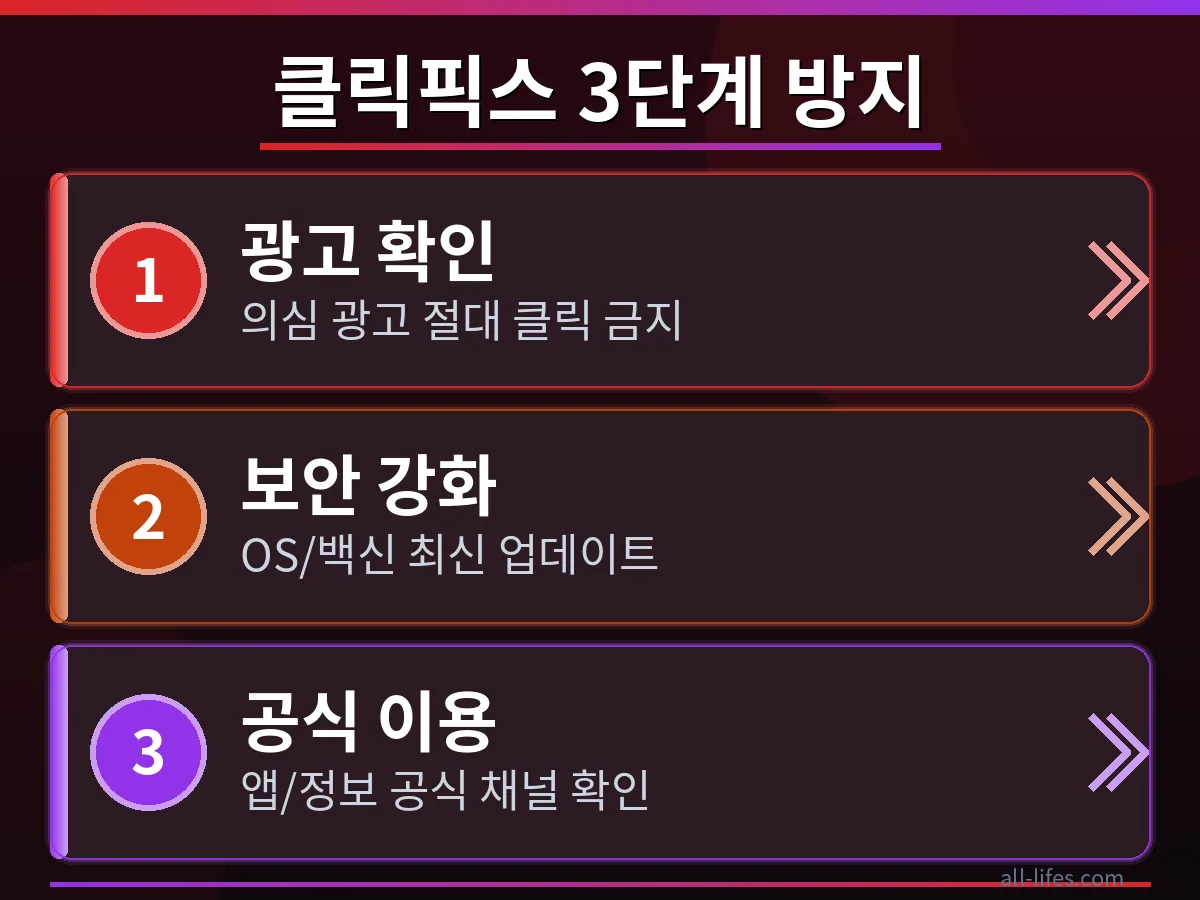 맥 또는 윈도우 환경에서 보안 설정을 강화하여 클릭픽스 공격을 예방하는 사용자 모습. 가짜 광고 해킹을 막는 구체적인 무료 방법을 보여줍니다.