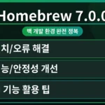 Homebrew 로고와 맥북 터미널에서 Homebrew 설치 명령어가 실행되는 모습. Homebrew 맥 설치 오류 해결 방법과 개발 환경 최적화 팁을 시각적으로 표현합니다.