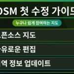OpenStreetMap 지도 처음 수정하는 초보 가이드를 위한 시작 화면. 사용자가 지도 편집 버튼을 클릭하려는 모습을 보여줍니다.